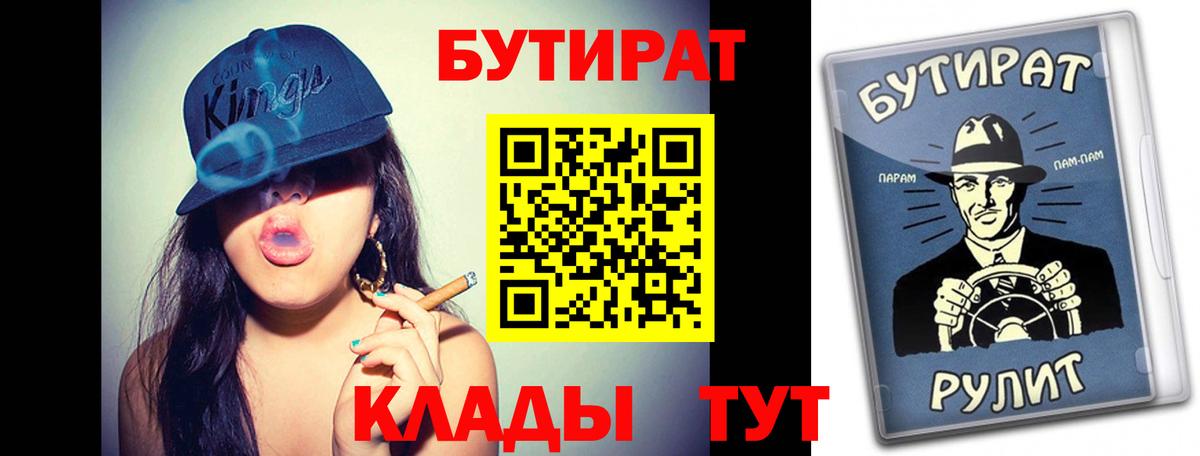 Отрадный  Бутират  Вход с VPN  БУТИРАТ 99% 
