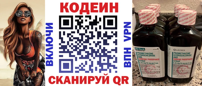 купить наркоту  Отрадный  Кодеиновый сироп Lean напиток Lean (лин) 
