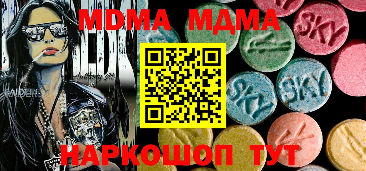MDMA кристаллы  Вход с VPN  МДМА  MDMA кристаллы  Отрадный 