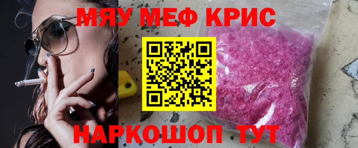 Мефедрон кристаллы  Вход с VPN  Отрадный  МЕФ  МЕФ мука  Мефедрон 